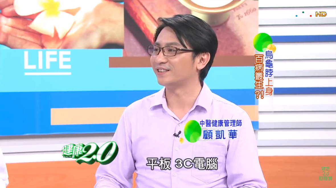 顧凱華老師受邀 TVBS 健康 2.0 節目錄影