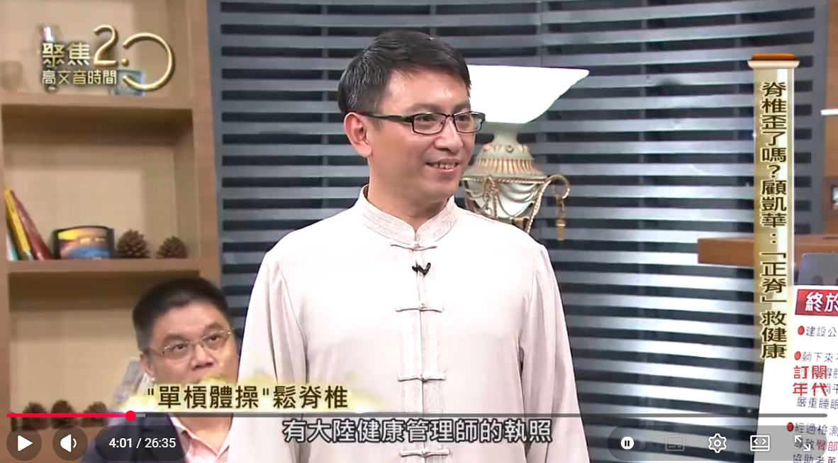 顧凱華老師受邀年代聚焦 2.0 節目錄影